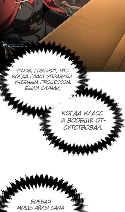 Страница 36 главы 28 манги Руководство по выживанию в Академии / How to Survive at the Academy