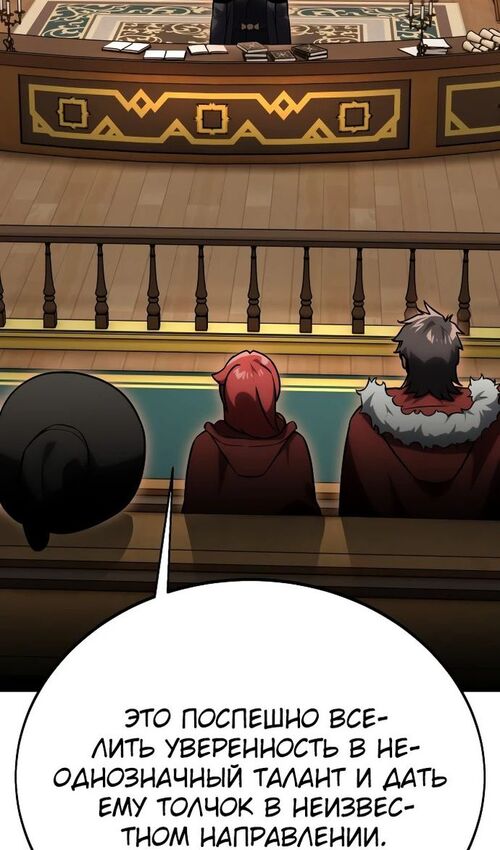 Страница 45 главы 28 манги Руководство по выживанию в Академии / How to Survive at the Academy