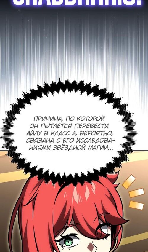 Страница 65 главы 28 манги Руководство по выживанию в Академии / How to Survive at the Academy