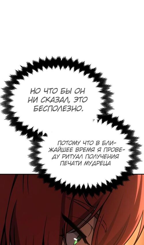 Страница 70 главы 28 манги Руководство по выживанию в Академии / How to Survive at the Academy