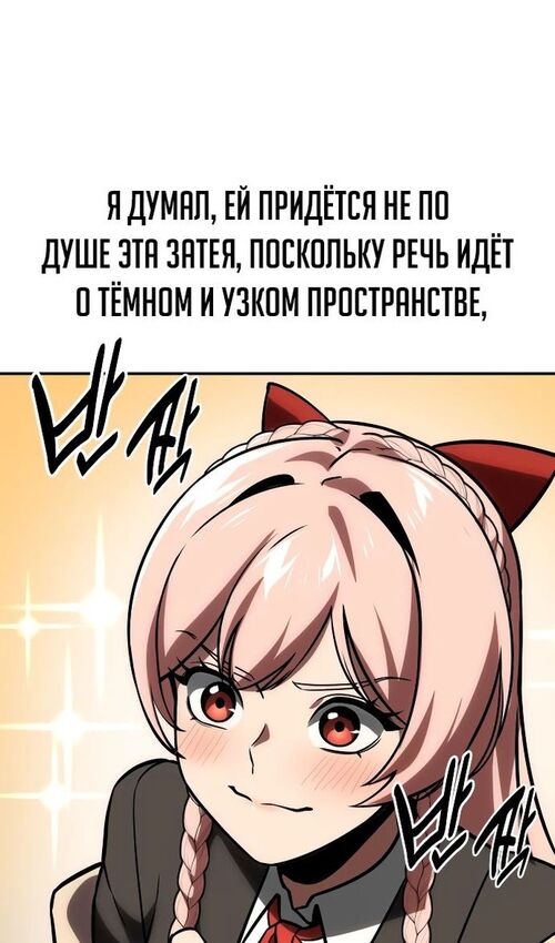 Страница 89 главы 28 манги Руководство по выживанию в Академии / How to Survive at the Academy