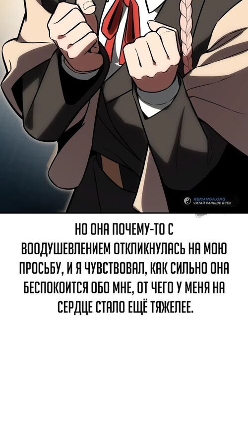 Страница 90 главы 28 манги Руководство по выживанию в Академии / How to Survive at the Academy