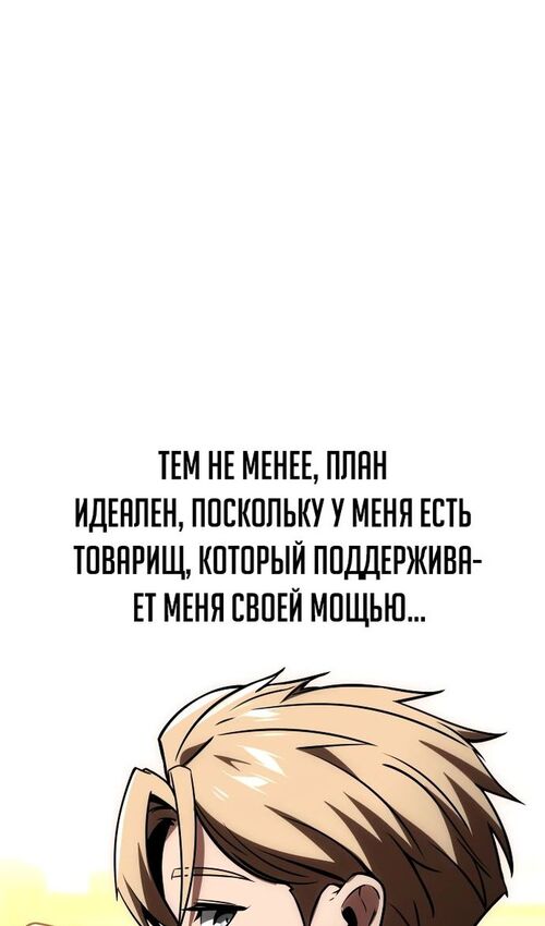 Страница 91 главы 28 манги Руководство по выживанию в Академии / How to Survive at the Academy