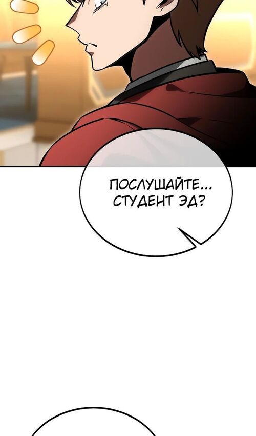 Страница 92 главы 28 манги Руководство по выживанию в Академии / How to Survive at the Academy