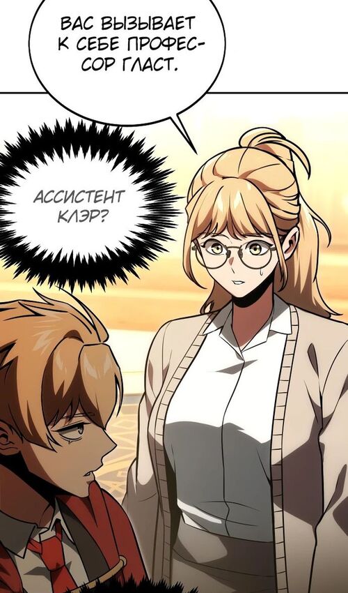 Страница 93 главы 28 манги Руководство по выживанию в Академии / How to Survive at the Academy