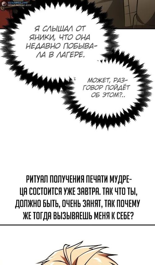 Страница 94 главы 28 манги Руководство по выживанию в Академии / How to Survive at the Academy