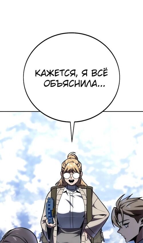 Страница 109 главы 42 манги Руководство по выживанию в Академии / How to Survive at the Academy