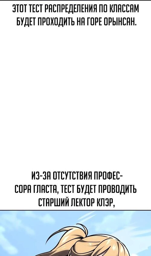 Страница 114 главы 42 манги Руководство по выживанию в Академии / How to Survive at the Academy