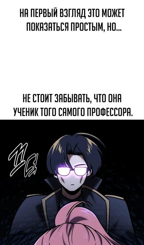 Страница 121 главы 42 манги Руководство по выживанию в Академии / How to Survive at the Academy