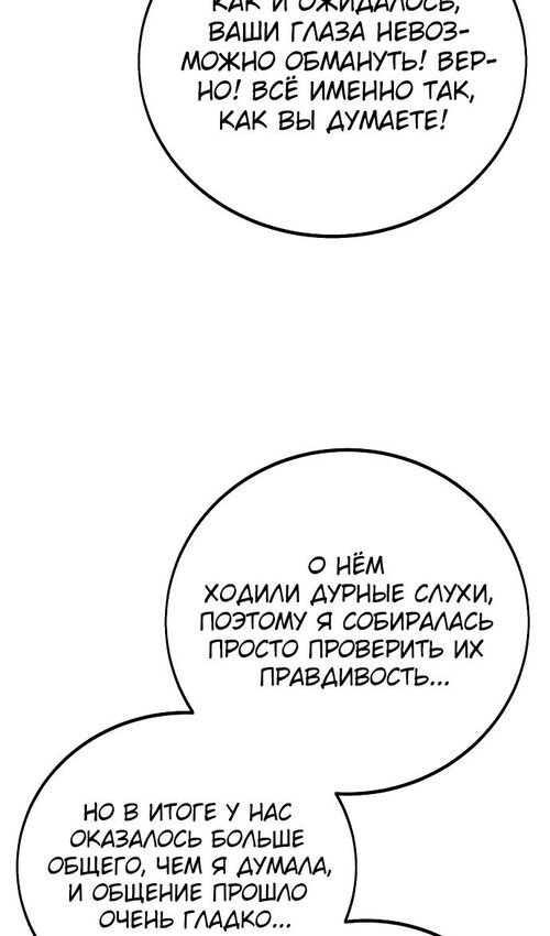 Страница 14 главы 42 манги Руководство по выживанию в Академии / How to Survive at the Academy