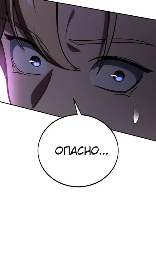 Страница 152 главы 42 манги Руководство по выживанию в Академии / How to Survive at the Academy