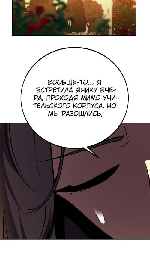 Страница 28 главы 42 манги Руководство по выживанию в Академии / How to Survive at the Academy