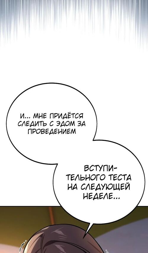 Страница 31 главы 42 манги Руководство по выживанию в Академии / How to Survive at the Academy