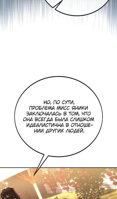 Страница 37 главы 42 манги Руководство по выживанию в Академии / How to Survive at the Academy