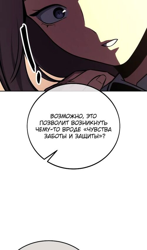 Страница 42 главы 42 манги Руководство по выживанию в Академии / How to Survive at the Academy