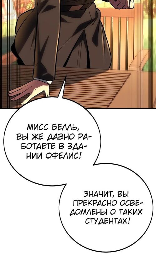 Страница 5 главы 42 манги Руководство по выживанию в Академии / How to Survive at the Academy