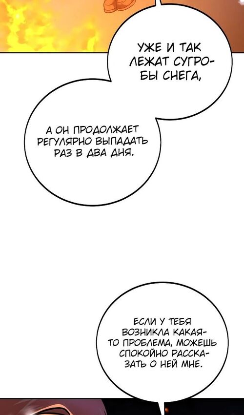 Страница 58 главы 42 манги Руководство по выживанию в Академии / How to Survive at the Academy