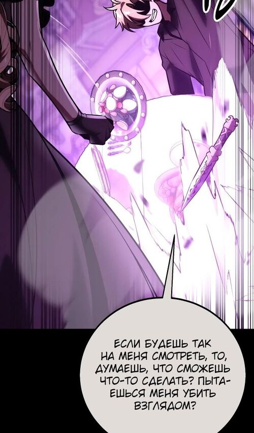 Страница 83 главы 42 манги Руководство по выживанию в Академии / How to Survive at the Academy