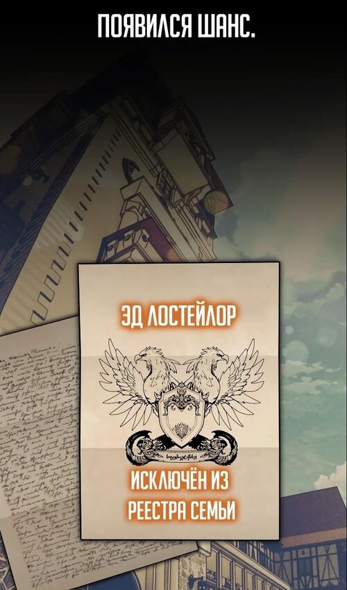 Страница 99 главы 42 манги Руководство по выживанию в Академии / How to Survive at the Academy