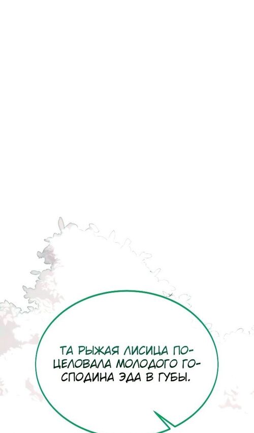 Страница 110 главы 22 манги Руководство по выживанию в Академии / How to Survive at the Academy