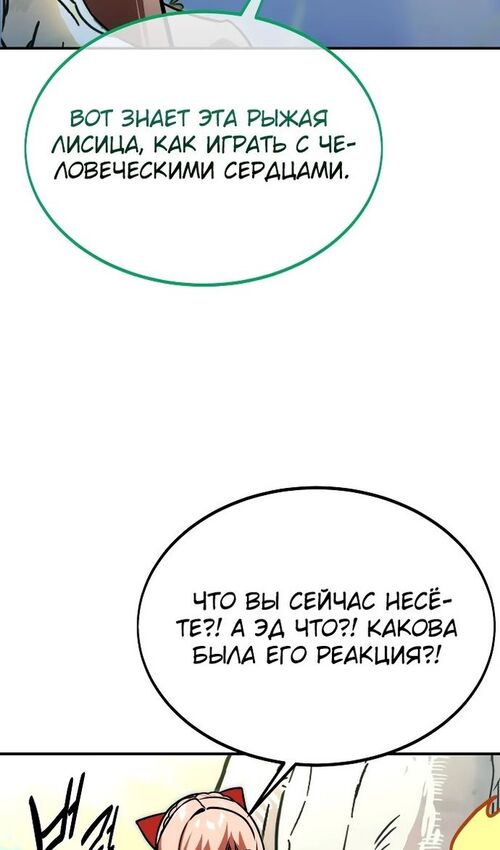 Страница 115 главы 22 манги Руководство по выживанию в Академии / How to Survive at the Academy