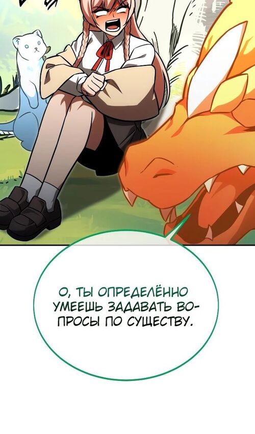 Страница 116 главы 22 манги Руководство по выживанию в Академии / How to Survive at the Academy