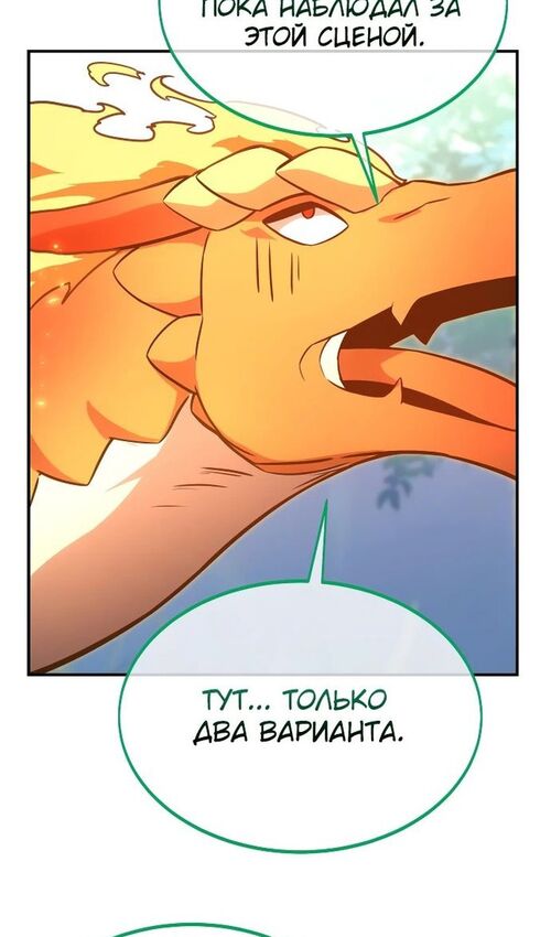 Страница 119 главы 22 манги Руководство по выживанию в Академии / How to Survive at the Academy