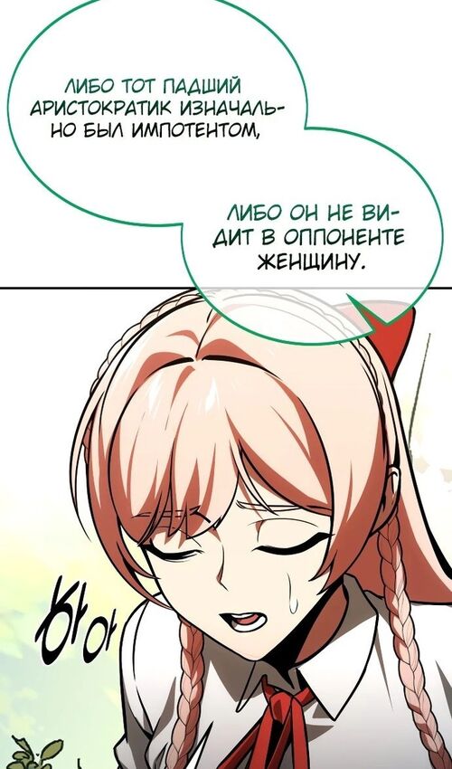 Страница 120 главы 22 манги Руководство по выживанию в Академии / How to Survive at the Academy