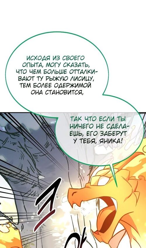 Страница 122 главы 22 манги Руководство по выживанию в Академии / How to Survive at the Academy