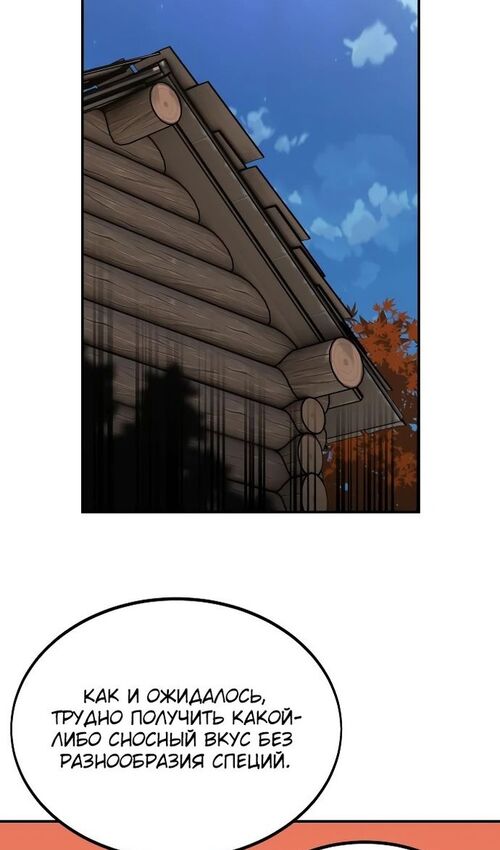 Страница 135 главы 22 манги Руководство по выживанию в Академии / How to Survive at the Academy