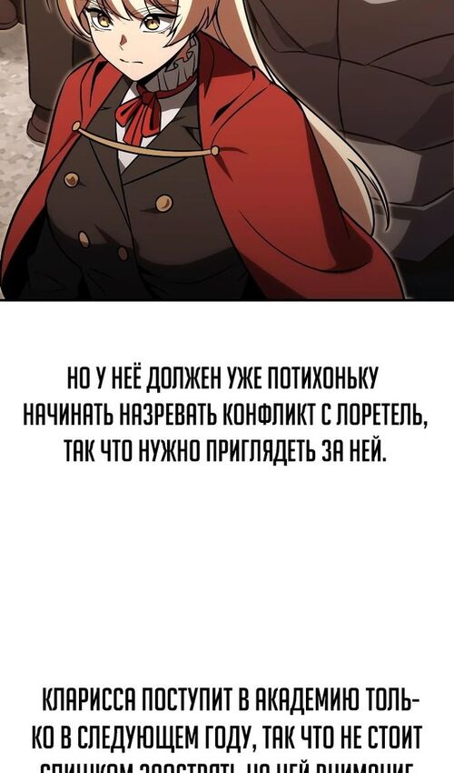 Страница 150 главы 22 манги Руководство по выживанию в Академии / How to Survive at the Academy