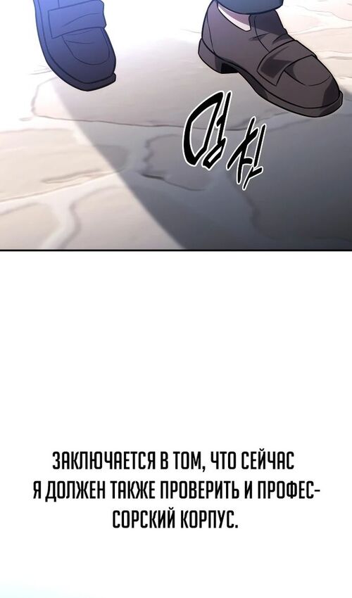 Страница 154 главы 22 манги Руководство по выживанию в Академии / How to Survive at the Academy