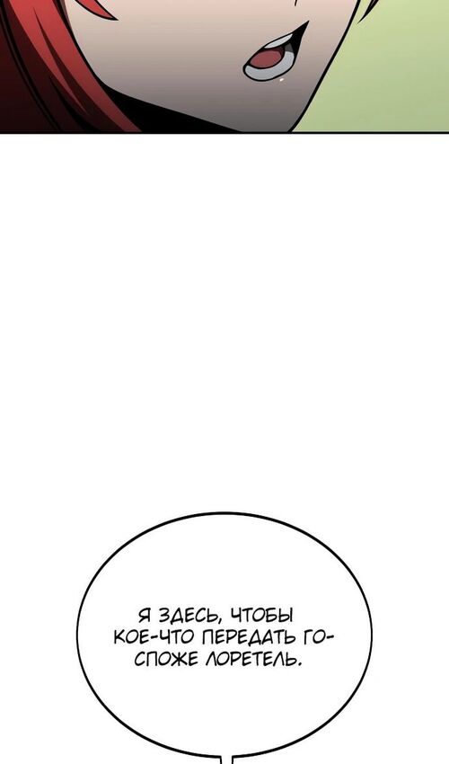 Страница 26 главы 22 манги Руководство по выживанию в Академии / How to Survive at the Academy