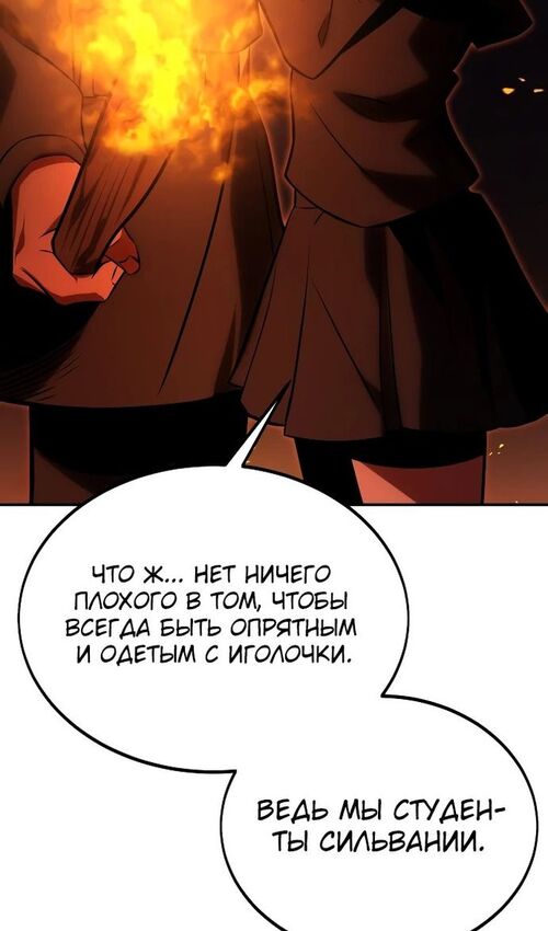 Страница 75 главы 22 манги Руководство по выживанию в Академии / How to Survive at the Academy