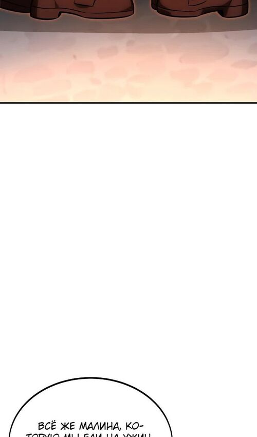 Страница 82 главы 22 манги Руководство по выживанию в Академии / How to Survive at the Academy