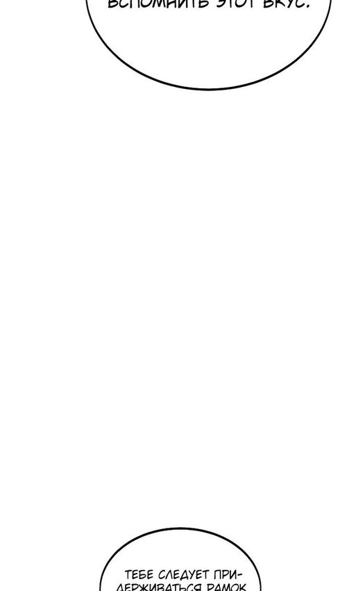 Страница 84 главы 22 манги Руководство по выживанию в Академии / How to Survive at the Academy