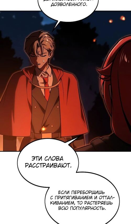 Страница 85 главы 22 манги Руководство по выживанию в Академии / How to Survive at the Academy