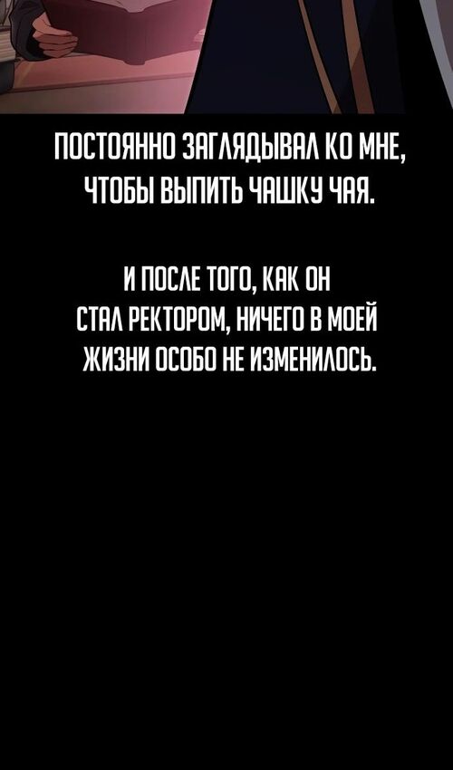 Страница 103 главы 34 манги Руководство по выживанию в Академии / How to Survive at the Academy