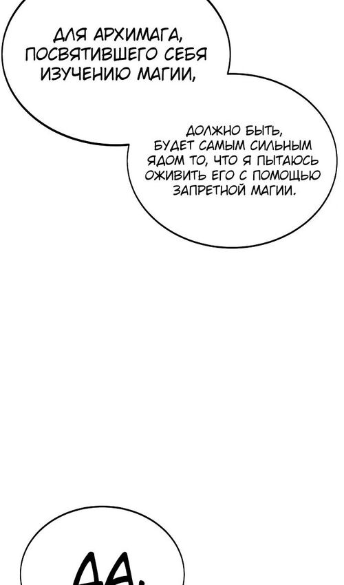 Страница 18 главы 34 манги Руководство по выживанию в Академии / How to Survive at the Academy