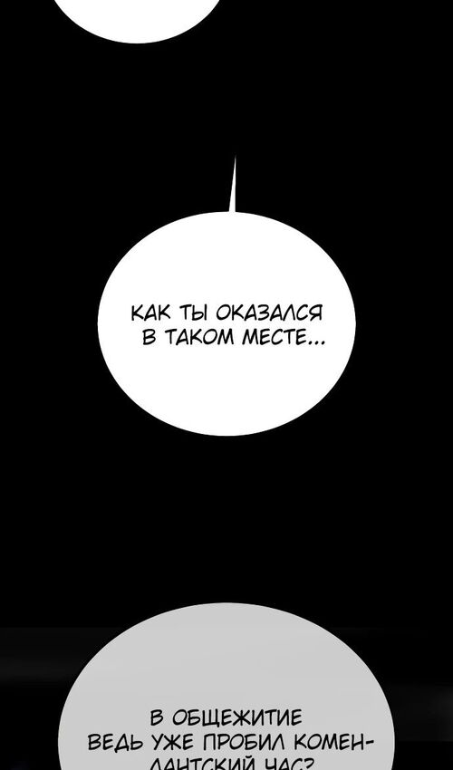 Страница 212 главы 34 манги Руководство по выживанию в Академии / How to Survive at the Academy