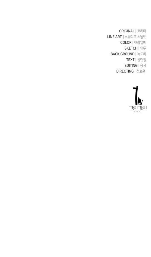 Страница 215 главы 34 манги Руководство по выживанию в Академии / How to Survive at the Academy