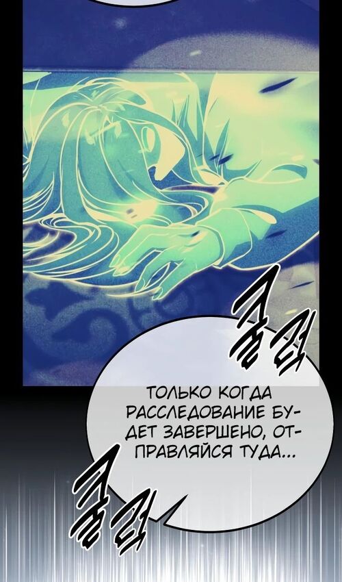 Страница 101 главы 35 манги Руководство по выживанию в Академии / How to Survive at the Academy