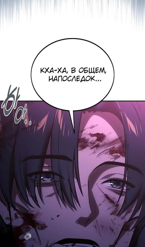 Страница 102 главы 35 манги Руководство по выживанию в Академии / How to Survive at the Academy