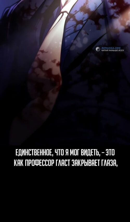 Страница 114 главы 35 манги Руководство по выживанию в Академии / How to Survive at the Academy