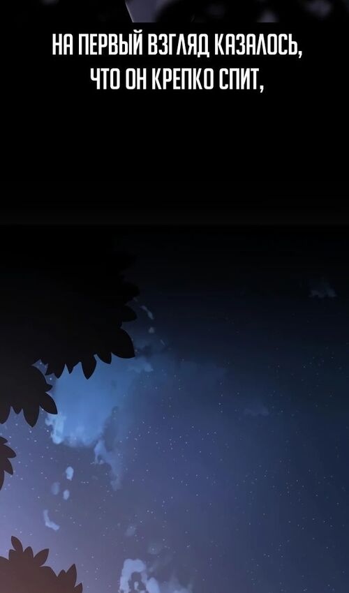 Страница 117 главы 35 манги Руководство по выживанию в Академии / How to Survive at the Academy