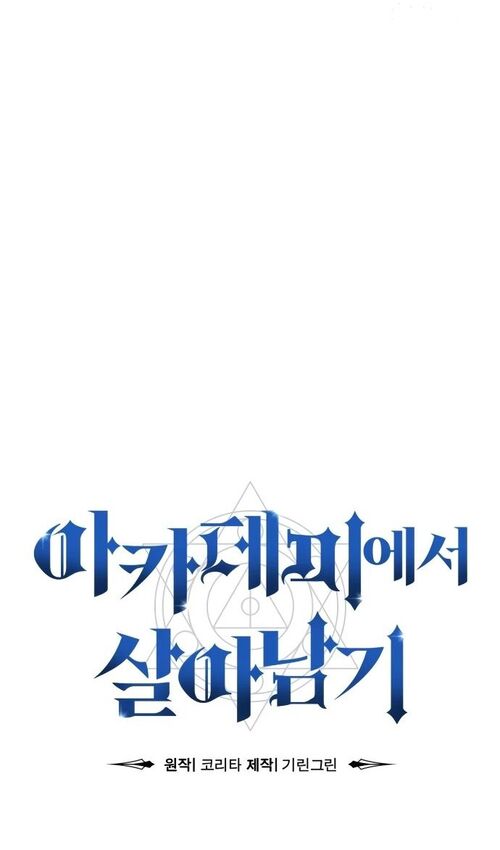 Страница 122 главы 35 манги Руководство по выживанию в Академии / How to Survive at the Academy