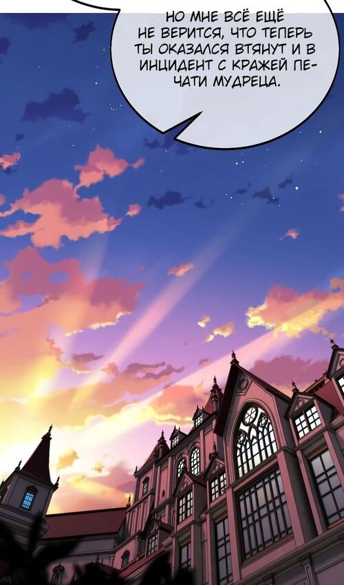 Страница 124 главы 35 манги Руководство по выживанию в Академии / How to Survive at the Academy