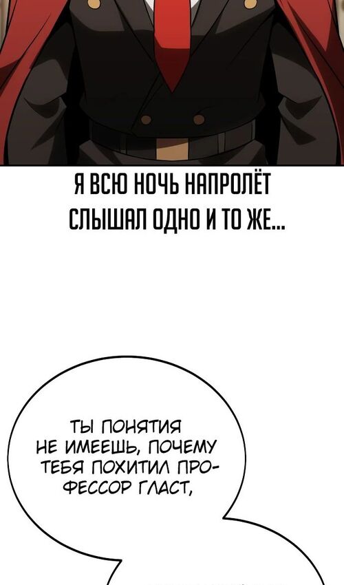 Страница 127 главы 35 манги Руководство по выживанию в Академии / How to Survive at the Academy