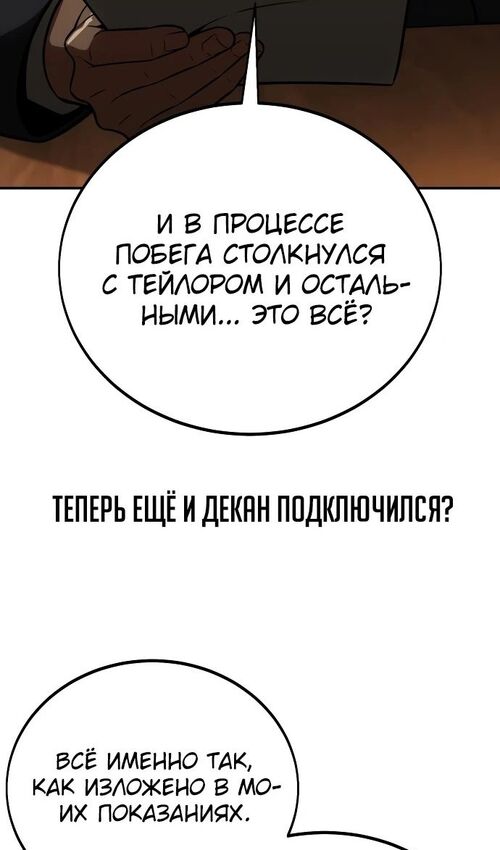 Страница 129 главы 35 манги Руководство по выживанию в Академии / How to Survive at the Academy