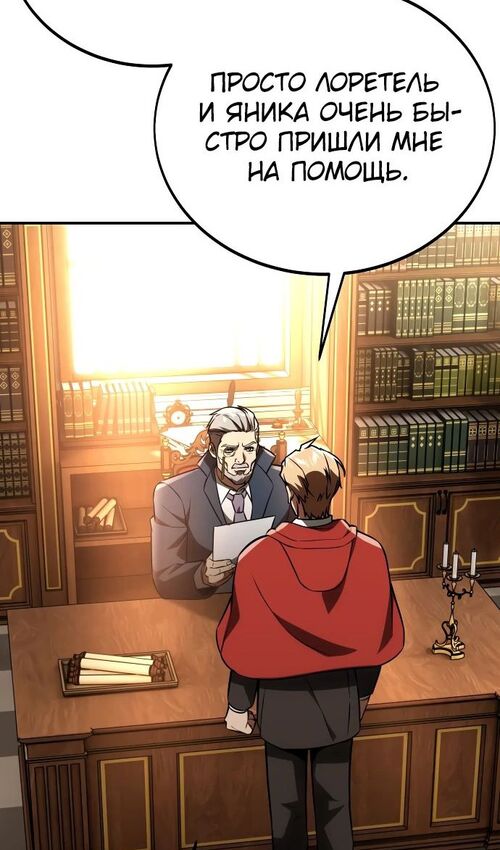 Страница 130 главы 35 манги Руководство по выживанию в Академии / How to Survive at the Academy